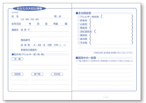 お薬手帳：中面1