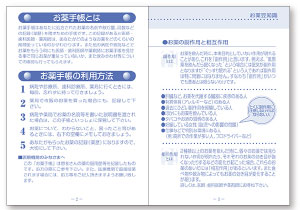 お薬手帳：中面2